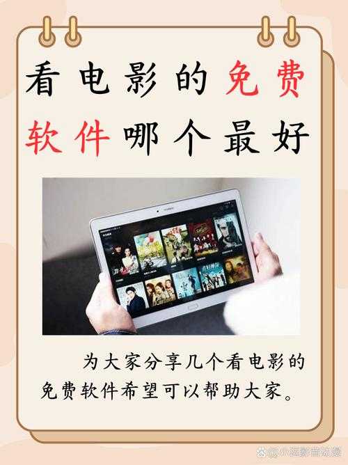 如何在影视大全中免费观看高品质电影?有哪些技巧可以体验免费追剧体验?