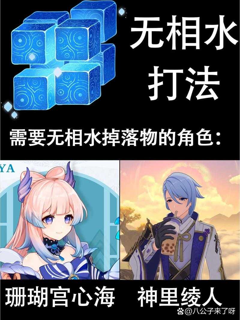 原神无相之水怎么打