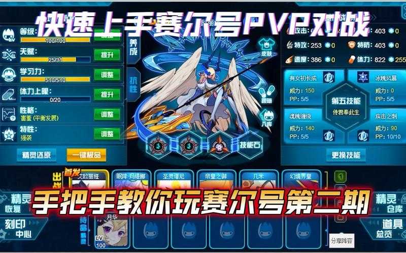 《赛尔号》2025剑魂拉塞尔实战指南:萌新到高手