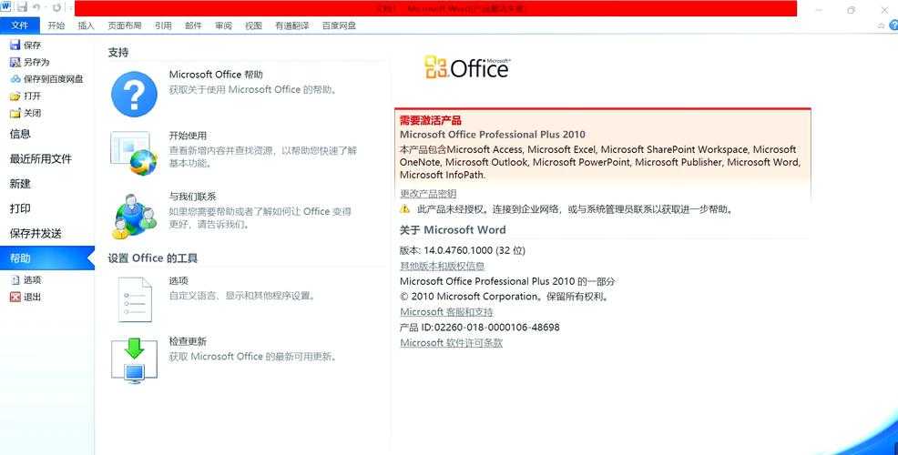 2010版Office万能激活密钥大全-永久免费正版序列号