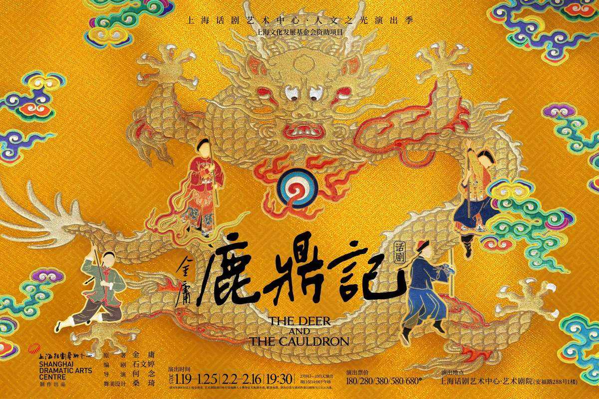 2025年《鹿鼎记之步步惊心》现象级传播全解析