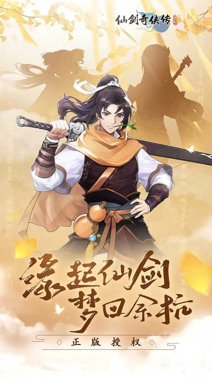 游戏小白也能轻松游玩的《仙剑》手机版攻略