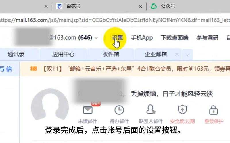 如何顺利进入我的163邮箱?登录入口设置有哪些步骤?