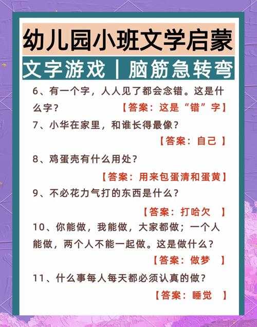 2025脑筋急转弯游戏趋势与设计指南