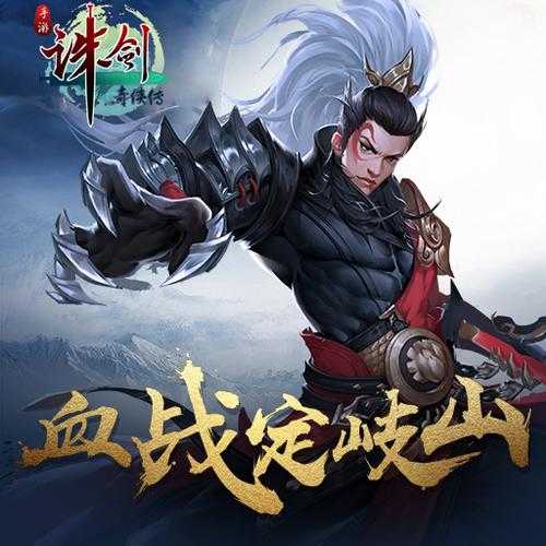 《诛剑奇侠传》2025年首测引爆仙侠手游三大革新