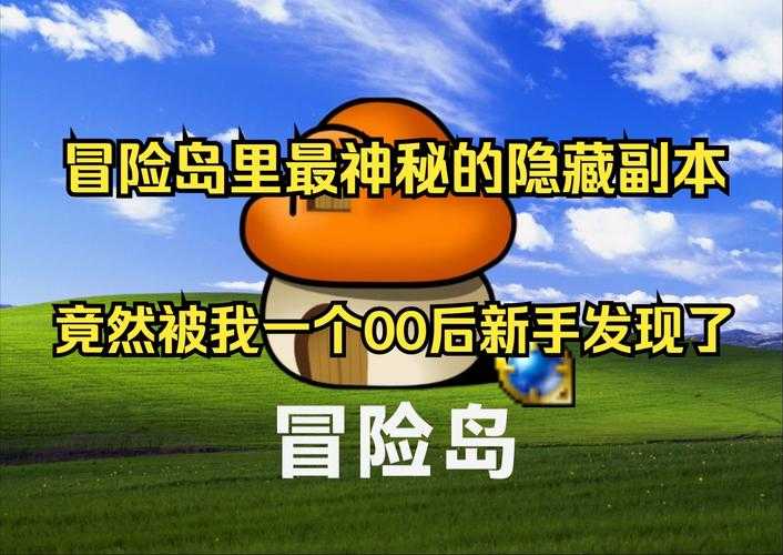 冒险岛079版任务攻略详解:如何成为任务大师?