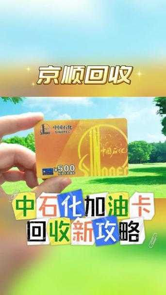 加油卡回收价格大解析:如何获取最合理的价格?