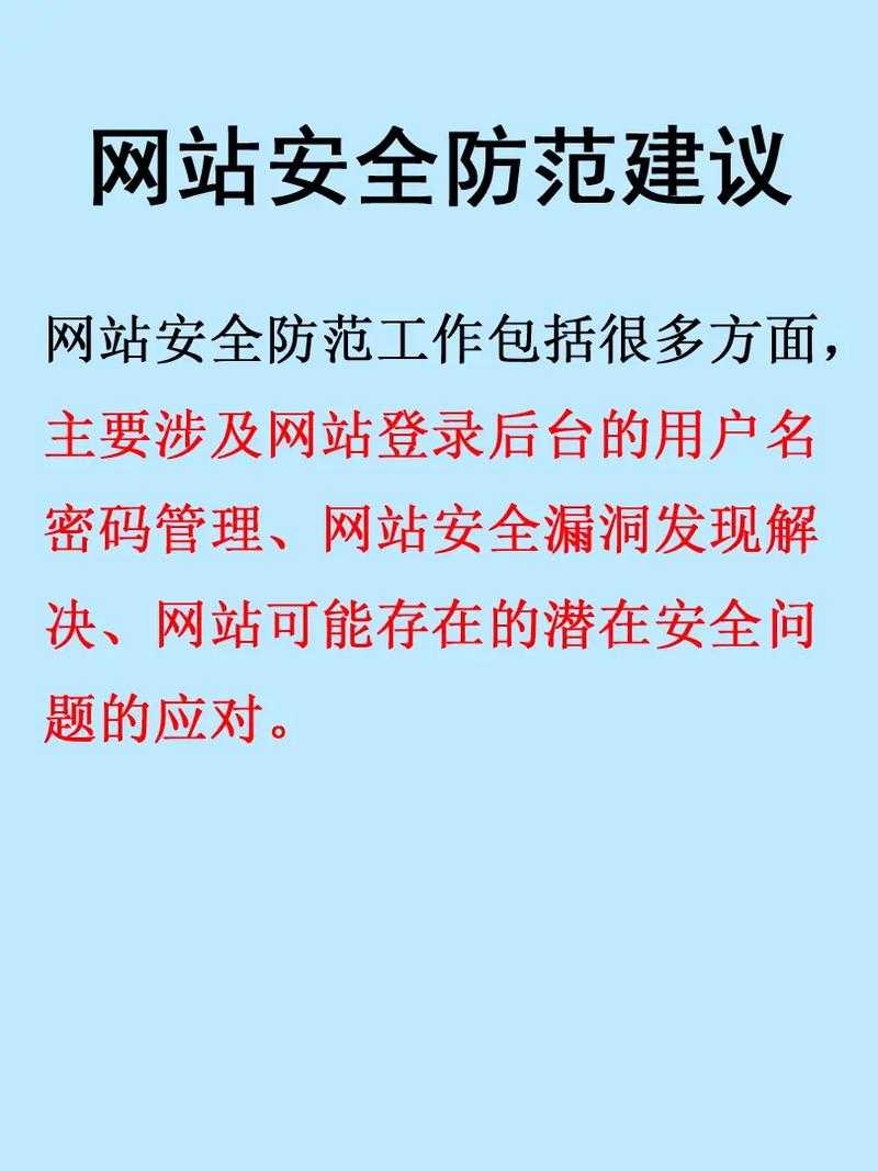 网络安全警示与防护建议(优化版)