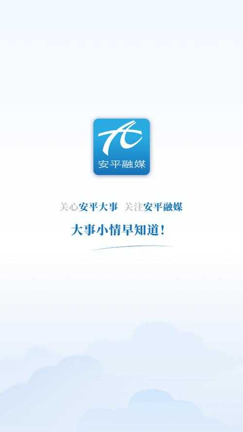 冀云安平app下载安装 - 官方最新版安全服务平台