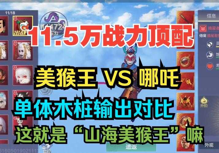 山海经异兽录齐天大圣值得培养吗