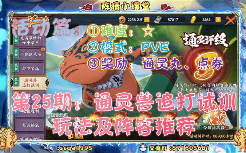 《火影忍者OL》2025新手避坑指南:资源与技能高效策略