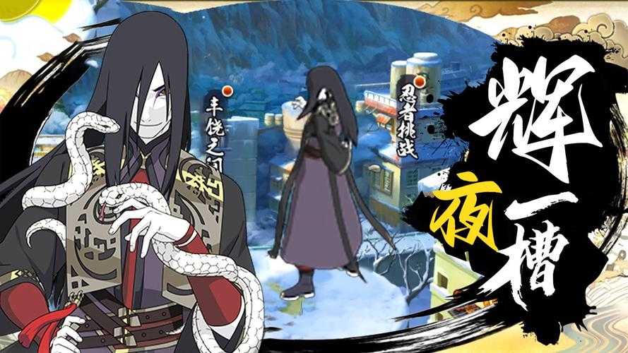 2025年《火影忍者OL》法练丸全面攻略