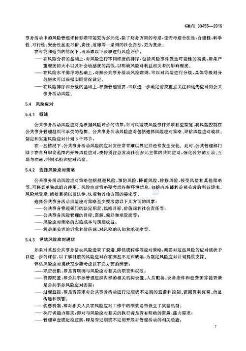 《零用钱大作战》2025外挂风险与应对指南