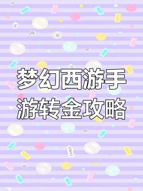 梦幻西游物品如何转移到其他区 转移，转移到 物品