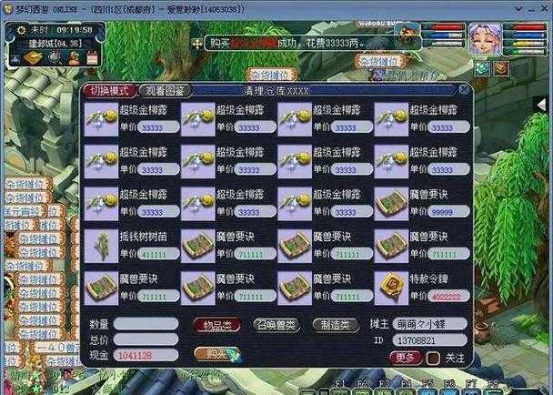 梦幻西游物品换物品怎么换 物品,交易,交易