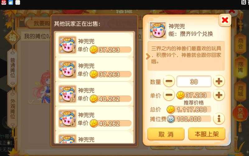 梦幻西游物品换物品要钱吗