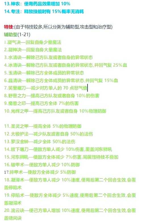 梦幻西游狂暴技能介绍