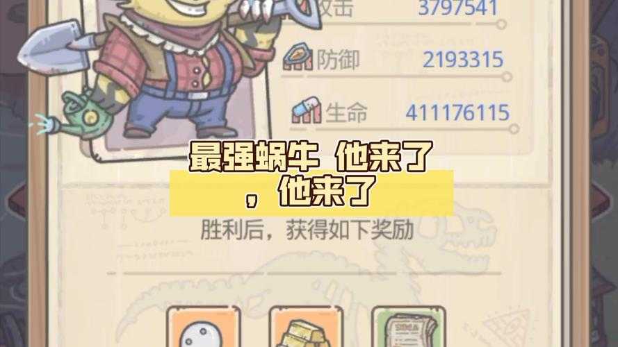 梦幻西游狂飙的蜗牛