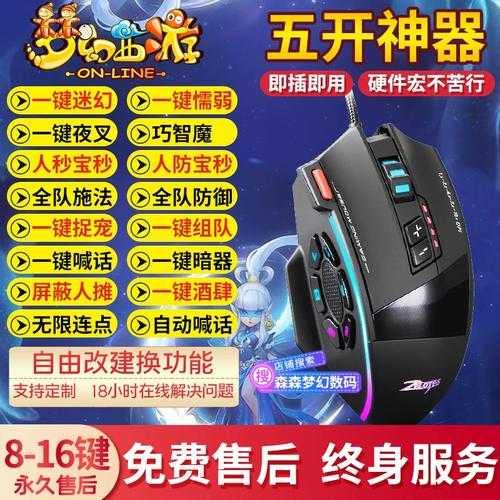 梦幻西游用什么鼠标玩手不累