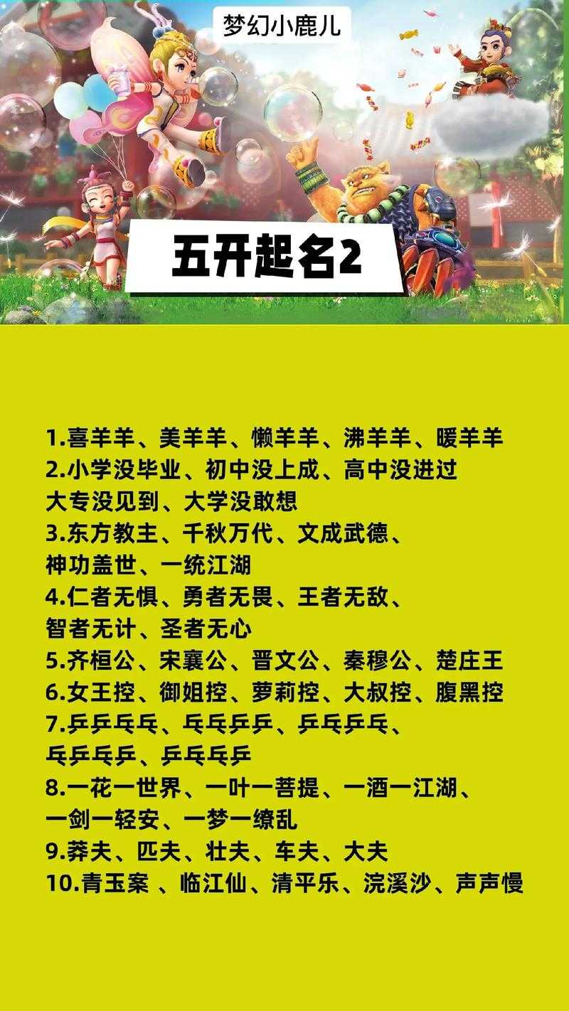梦幻西游男孩子取名字