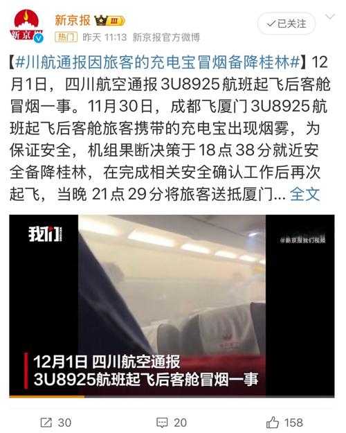 南航客机充电宝自燃事件引发航空安全大讨论