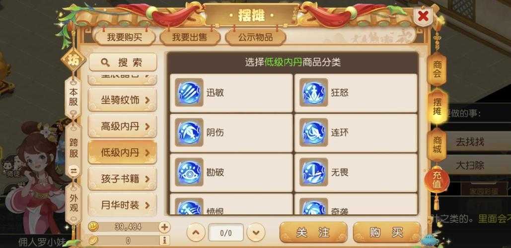 梦幻西游知音几内丹
