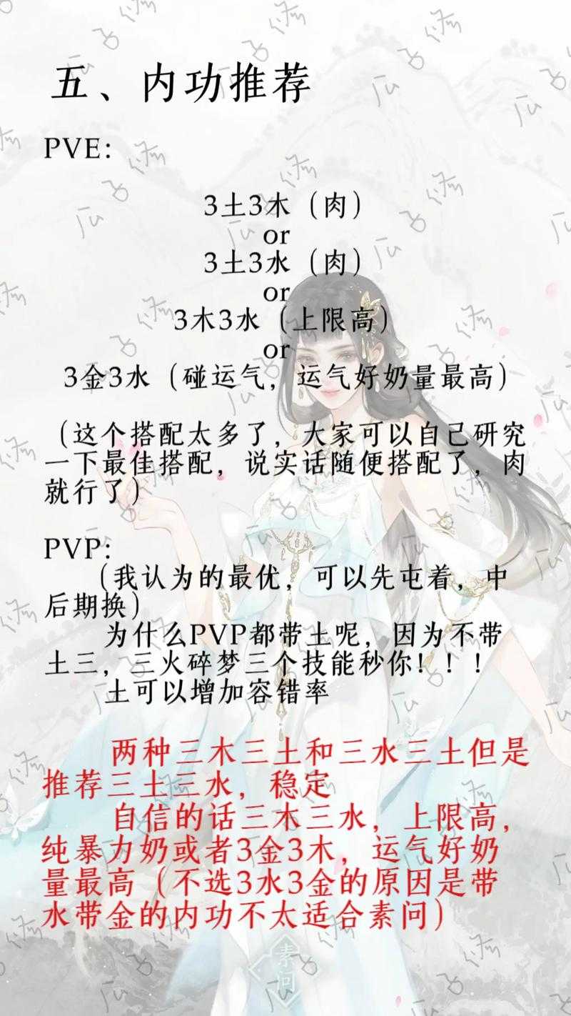 逆水寒手游神域素问配置攻略一览