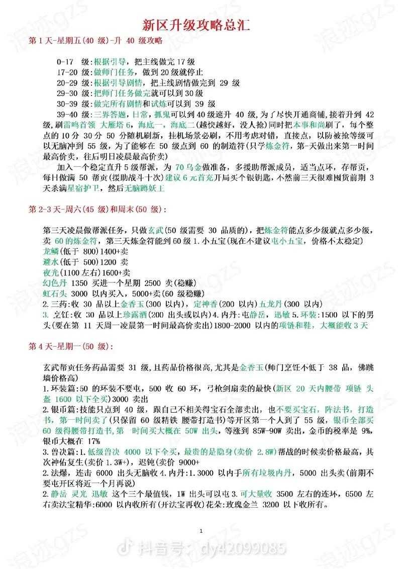 梦幻西游祈福骗术攻略