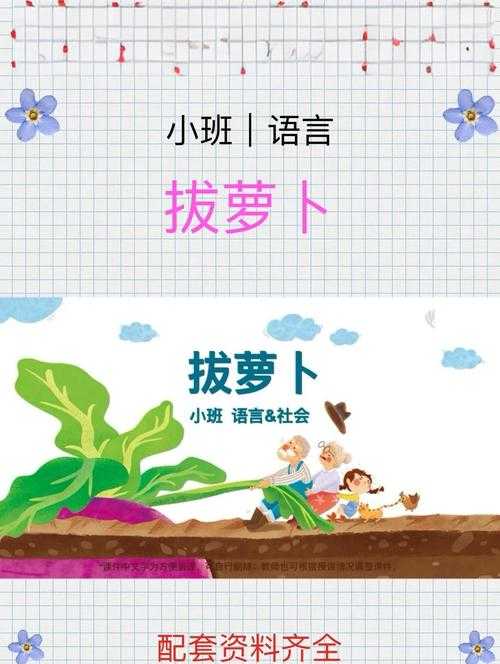 12岁孩子轻松学会拔萝卜技巧,家长必看步骤详解!