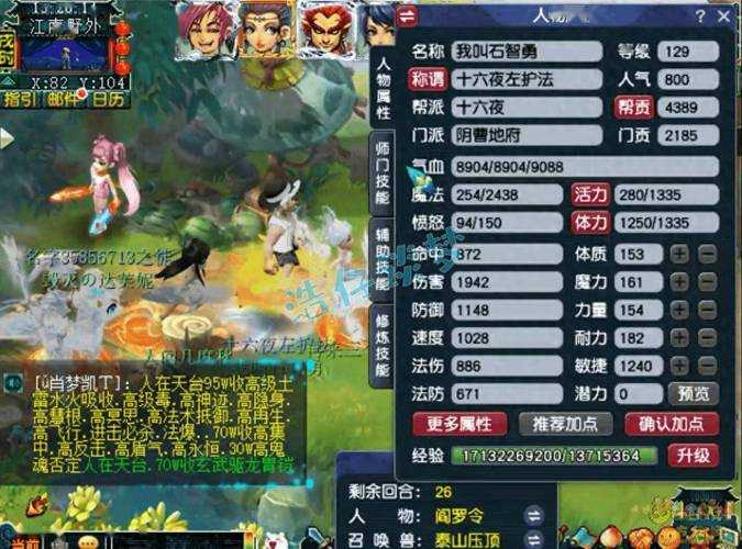 梦幻西游祖国人怎么加点