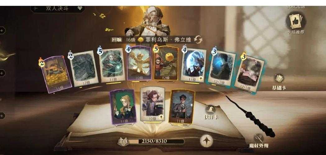哈利波特魔法觉醒第33关攻略:通关秘籍与策略解析
