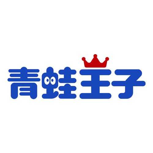 青蛙王子品牌复兴:老牌能否在市场竞争中焕发光彩