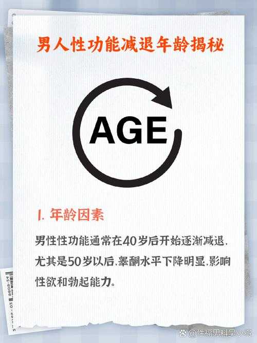 男性60岁左右性需求频率揭秘:年龄与性欲的深层关联