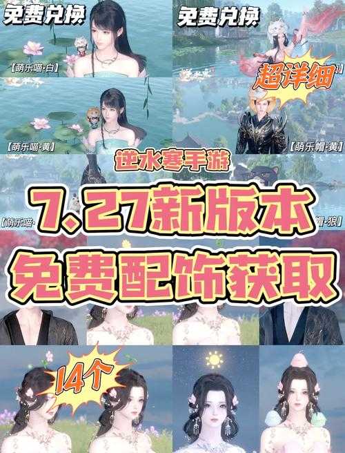逆水寒手游四海无虞特质获取攻略分享
