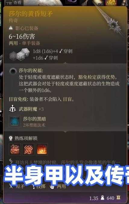 博德之门3黄昏短矛快速获取攻略