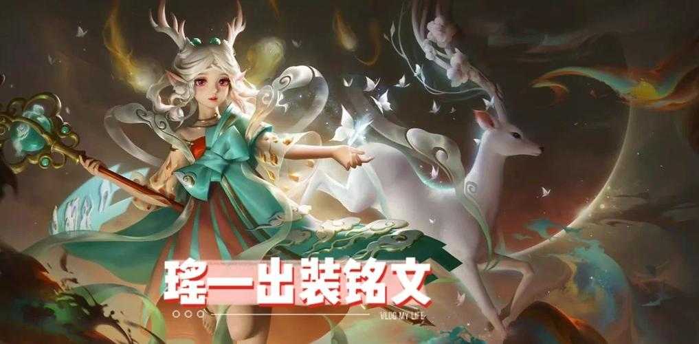 王者荣耀瑶获取攻略:全面解析获得方法与途径