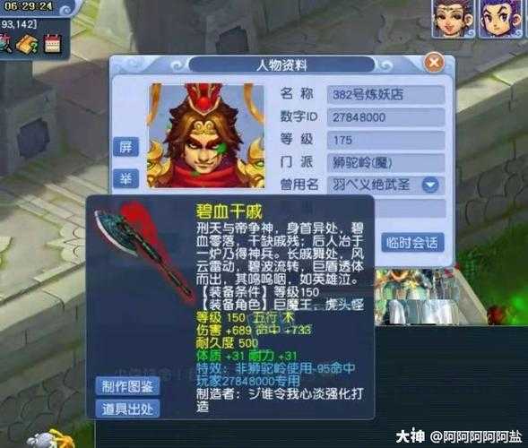 梦幻西游神光耀世冰蓝