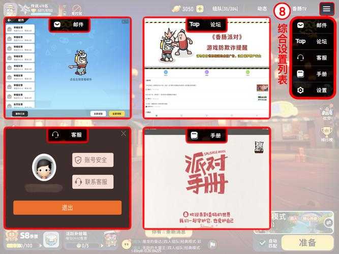 香肠派对新手必看:大厅功能详解攻略