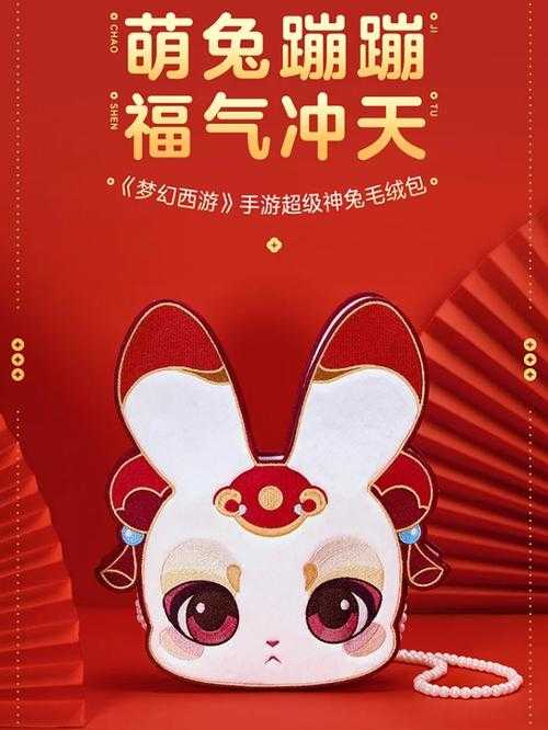 梦幻西游神兔毛绒公仔怎么获得,西游,公仔 游戏