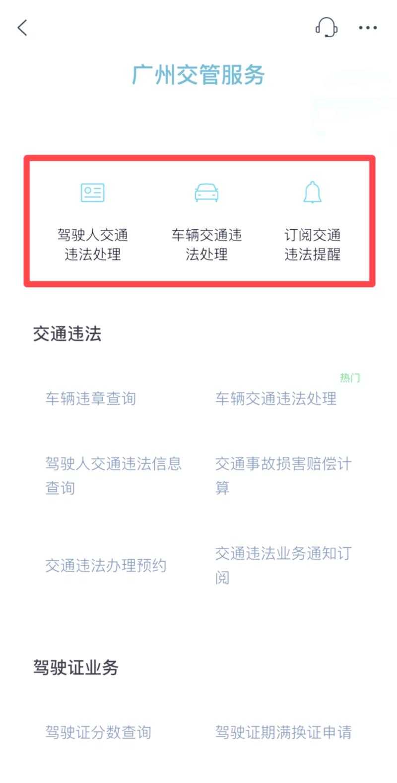 如何通过手机app_12123高效处理交通违章?