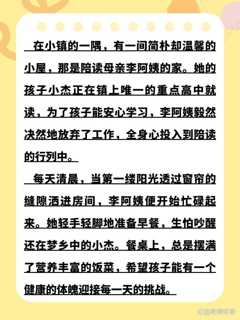 陪读妈妈免费读小说,体验感动与成长