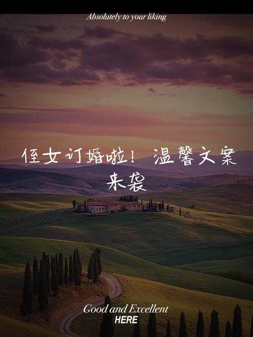 绿意盎然海角侄子女浪漫订婚,美好仪式见证爱情