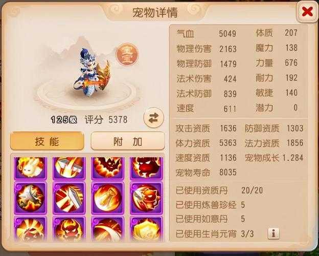 梦幻西游神宠几个技能够用 技能,西游,高级