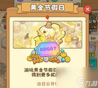 小狗咖啡馆手游广告过多解决方法