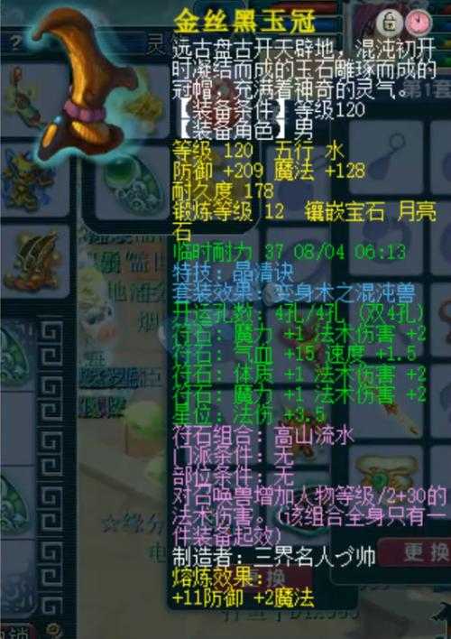 梦幻西游神木神器防御 神木 防御,神木