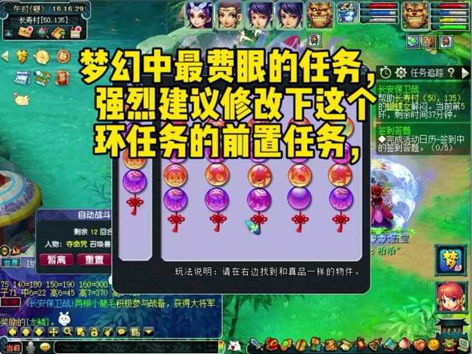 梦幻西游神秘奇遇攻略视频 视频，触发 奇遇