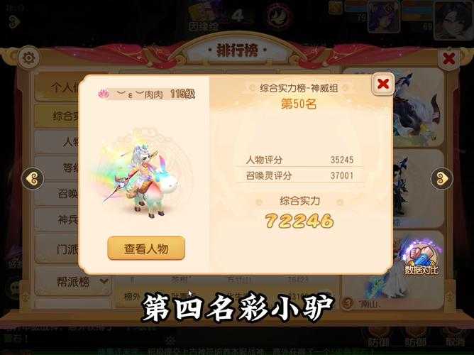 梦幻西游神话时装和坐骑共鸣，时装 西游，坐骑