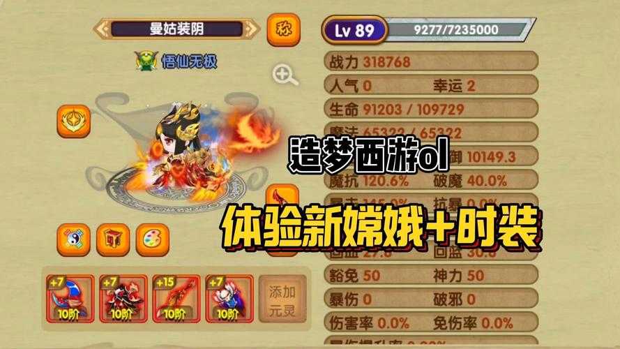 梦幻西游神话时装怎么弄