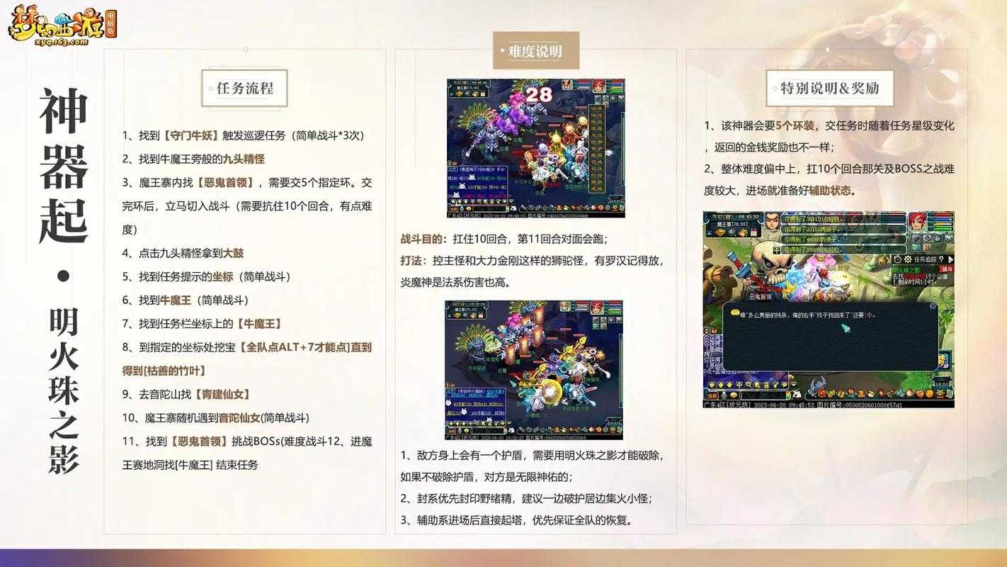 梦幻西游竞速任务攻略 任务,竞速,西游