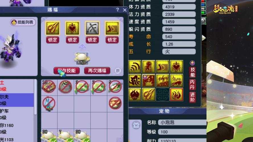 梦幻西游竞速全力技能